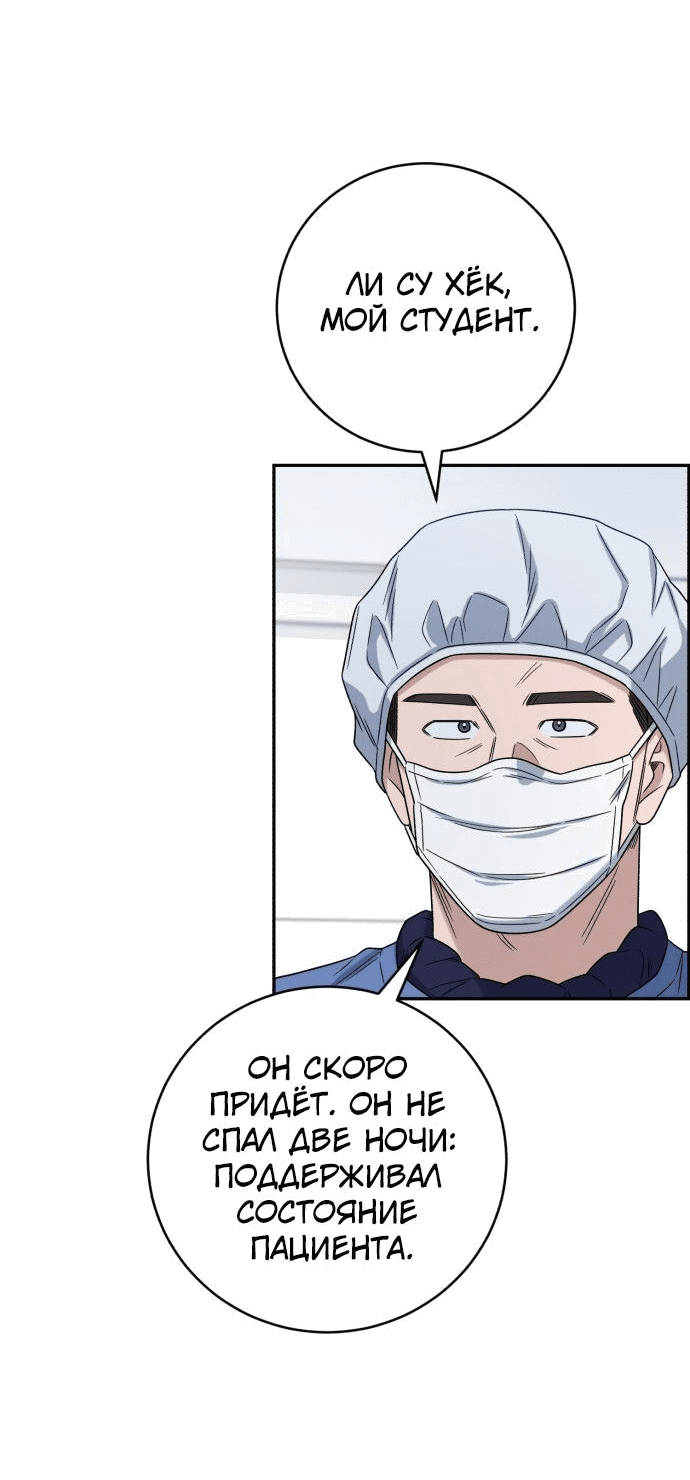Манга Доктор с искусственным интеллектом - Глава 133 Страница 64