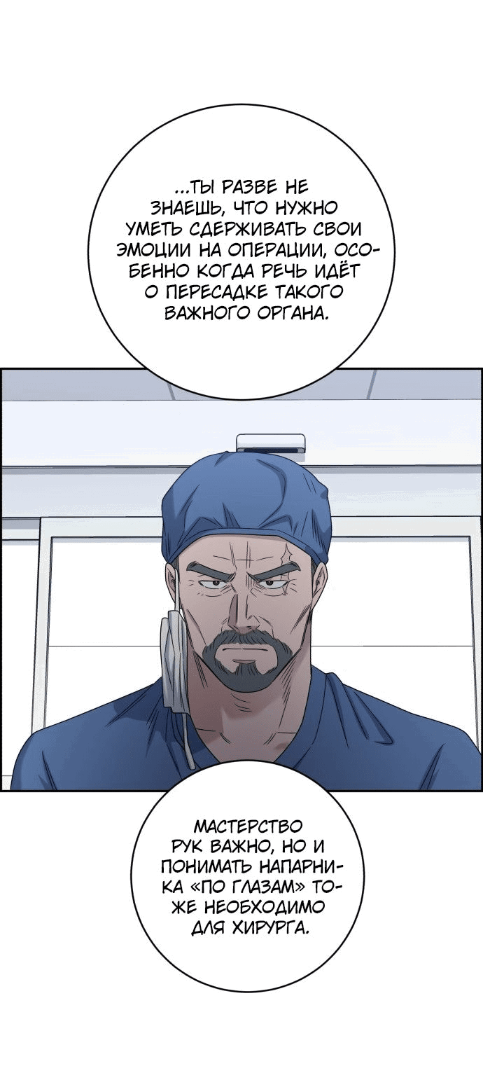 Манга Доктор с искусственным интеллектом - Глава 133 Страница 69