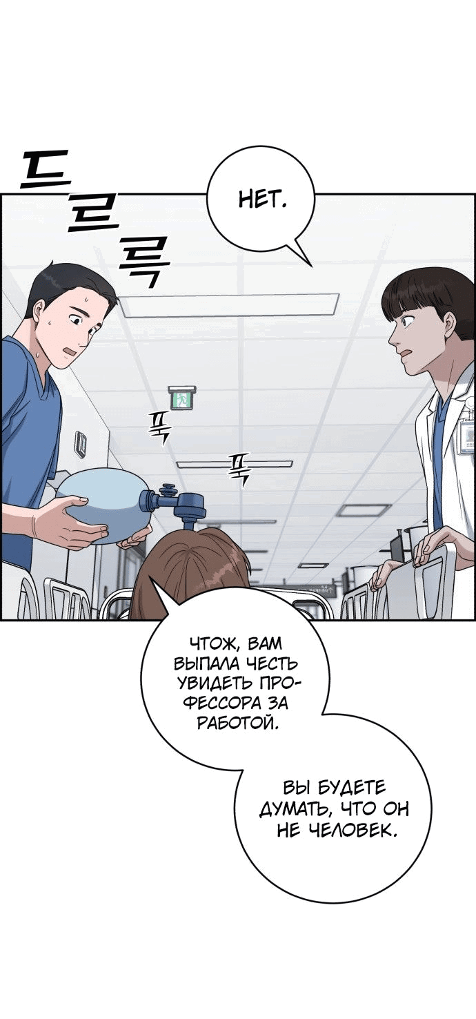 Манга Доктор с искусственным интеллектом - Глава 133 Страница 48