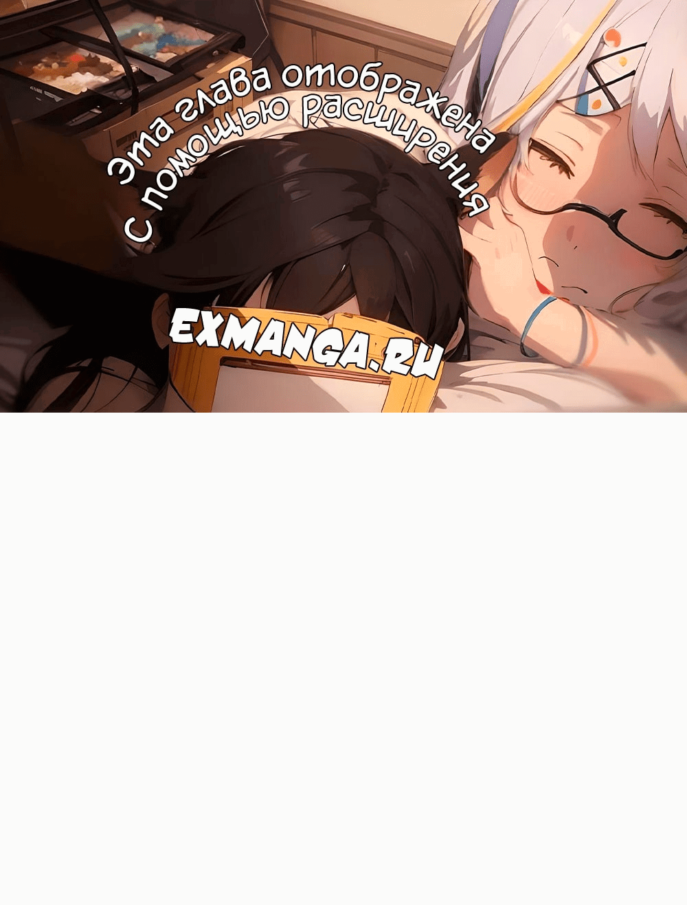 Манга Доктор с искусственным интеллектом - Глава 133 Страница 1