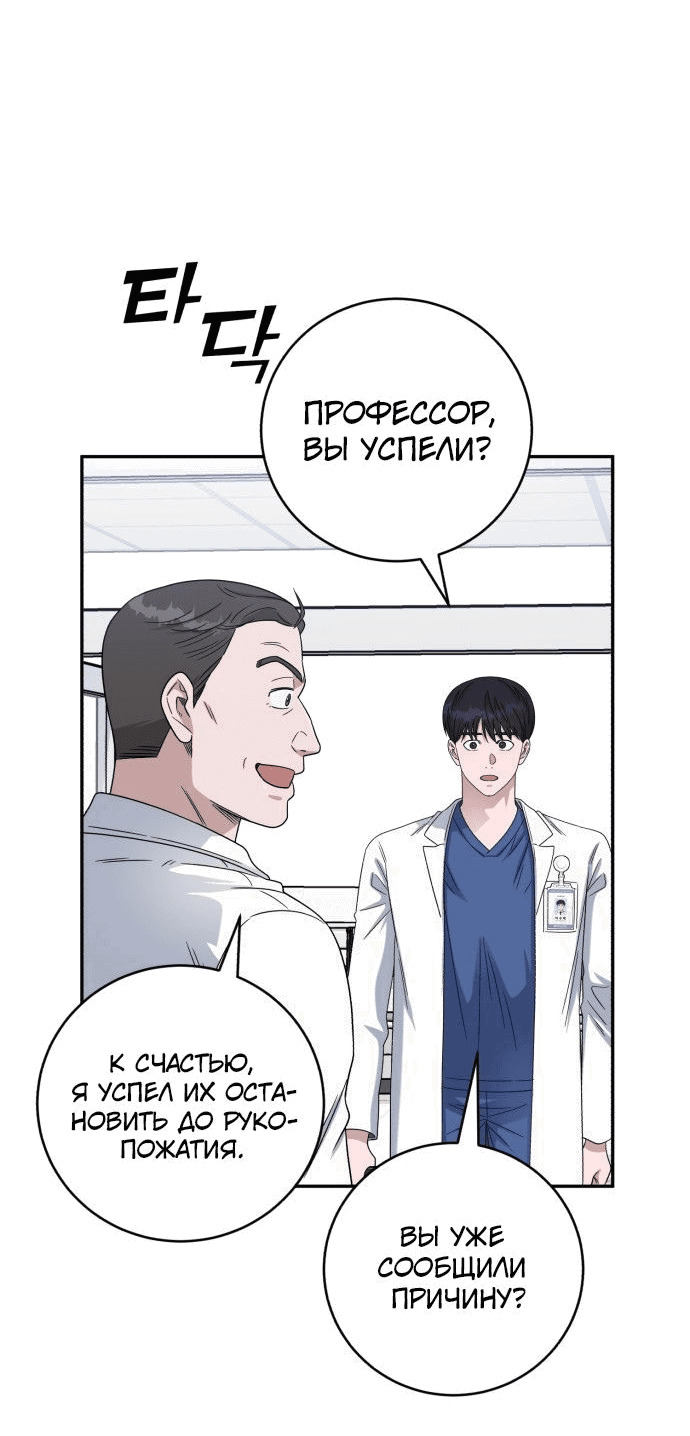 Манга Доктор с искусственным интеллектом - Глава 133 Страница 15