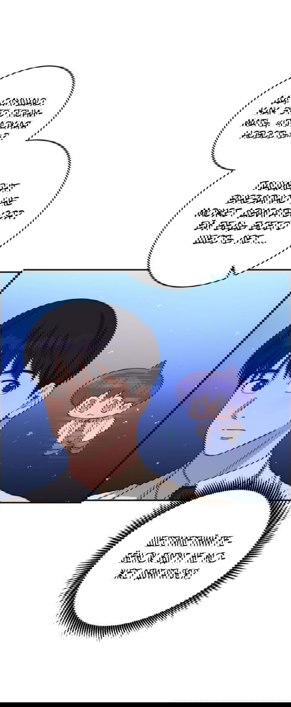 Манга Доктор с искусственным интеллектом - Глава 135 Страница 9