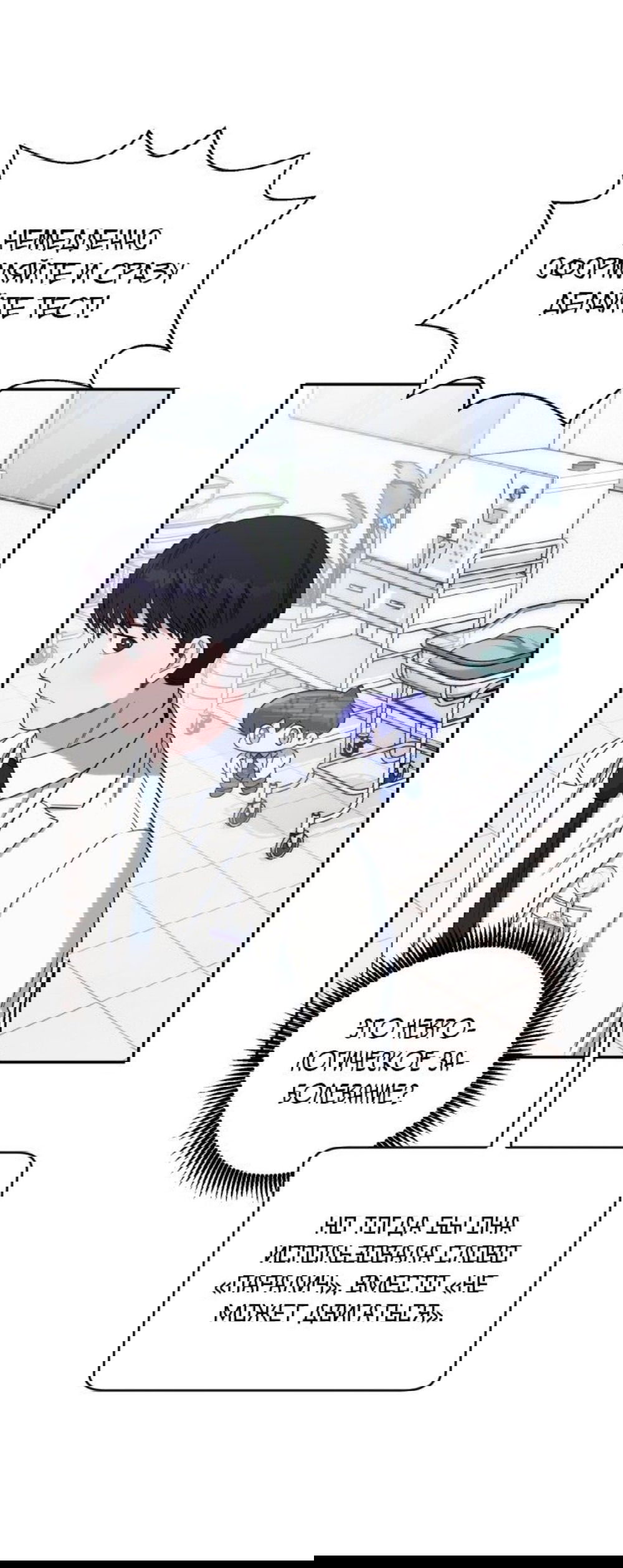 Манга Доктор с искусственным интеллектом - Глава 135 Страница 12