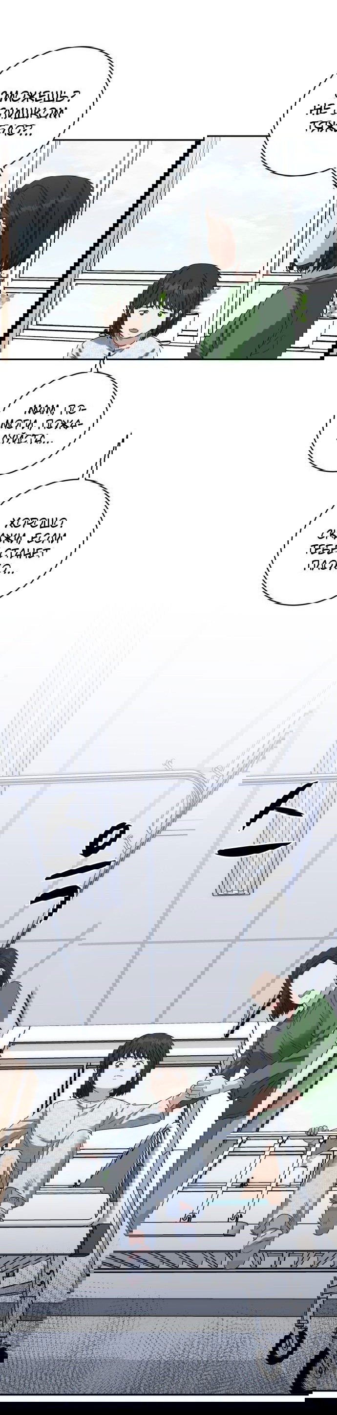 Манга Доктор с искусственным интеллектом - Глава 135 Страница 33