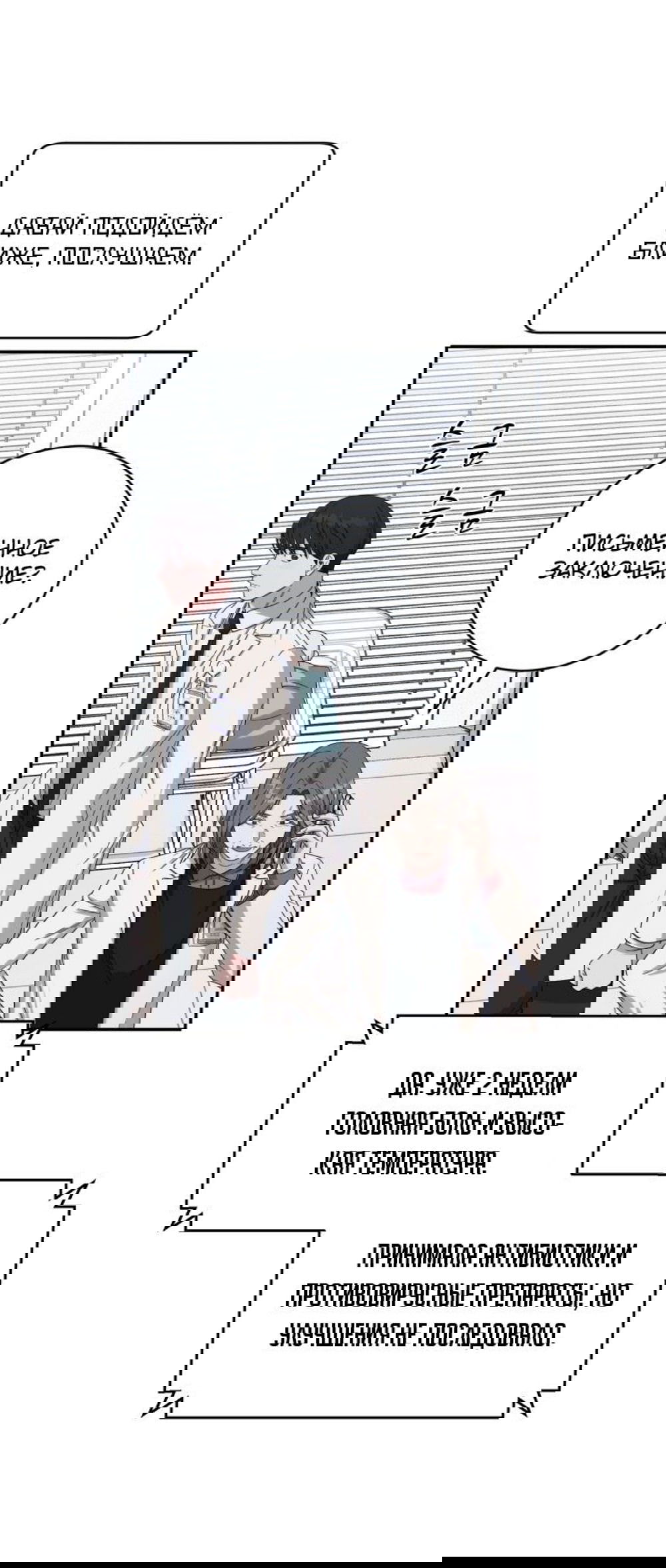 Манга Доктор с искусственным интеллектом - Глава 135 Страница 10