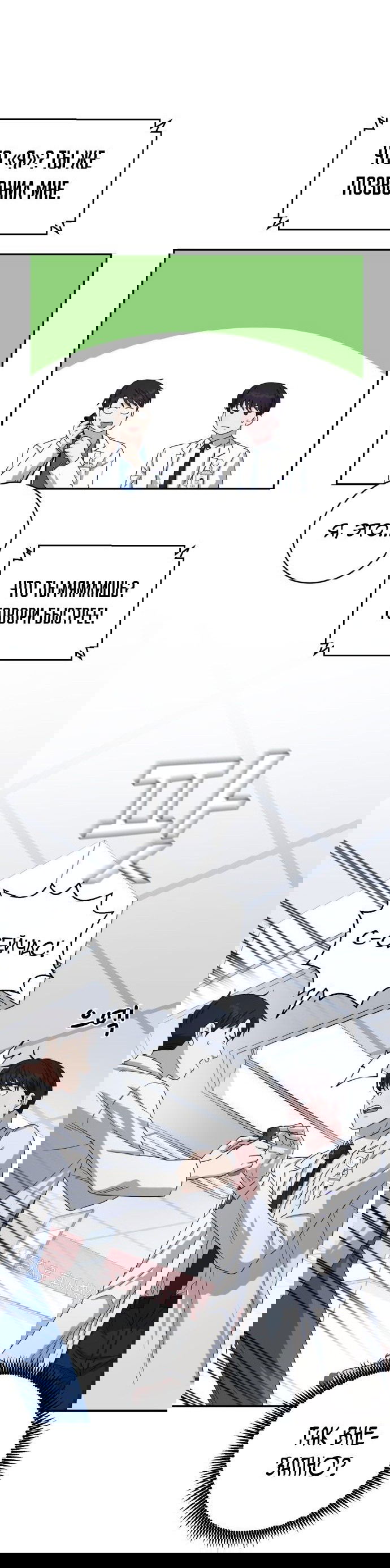 Манга Доктор с искусственным интеллектом - Глава 135 Страница 67