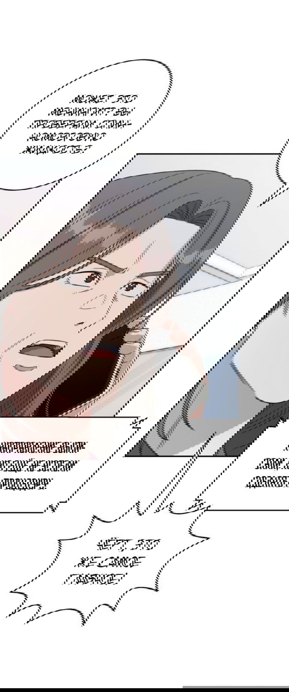 Манга Доктор с искусственным интеллектом - Глава 135 Страница 11