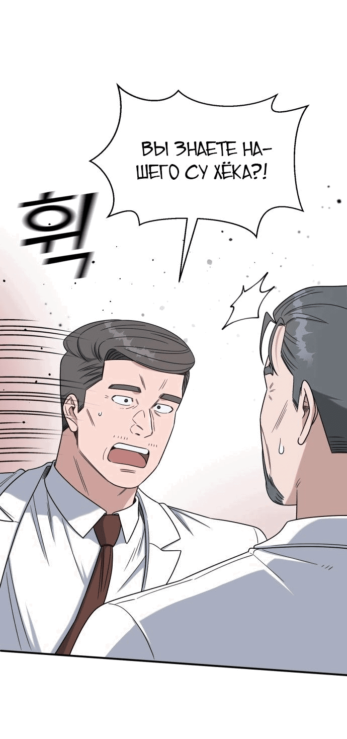 Манга Доктор с искусственным интеллектом - Глава 134 Страница 32