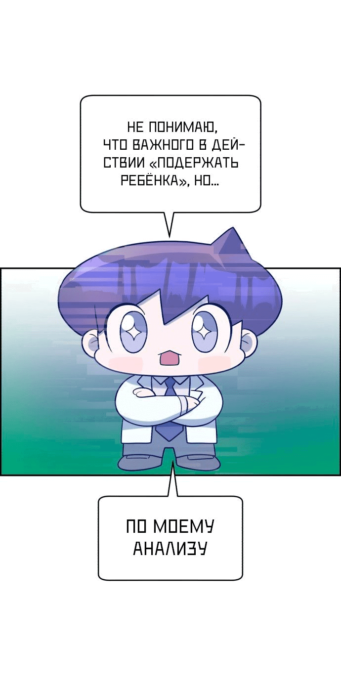 Манга Доктор с искусственным интеллектом - Глава 134 Страница 55