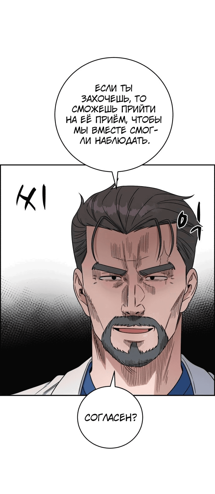 Манга Доктор с искусственным интеллектом - Глава 134 Страница 39