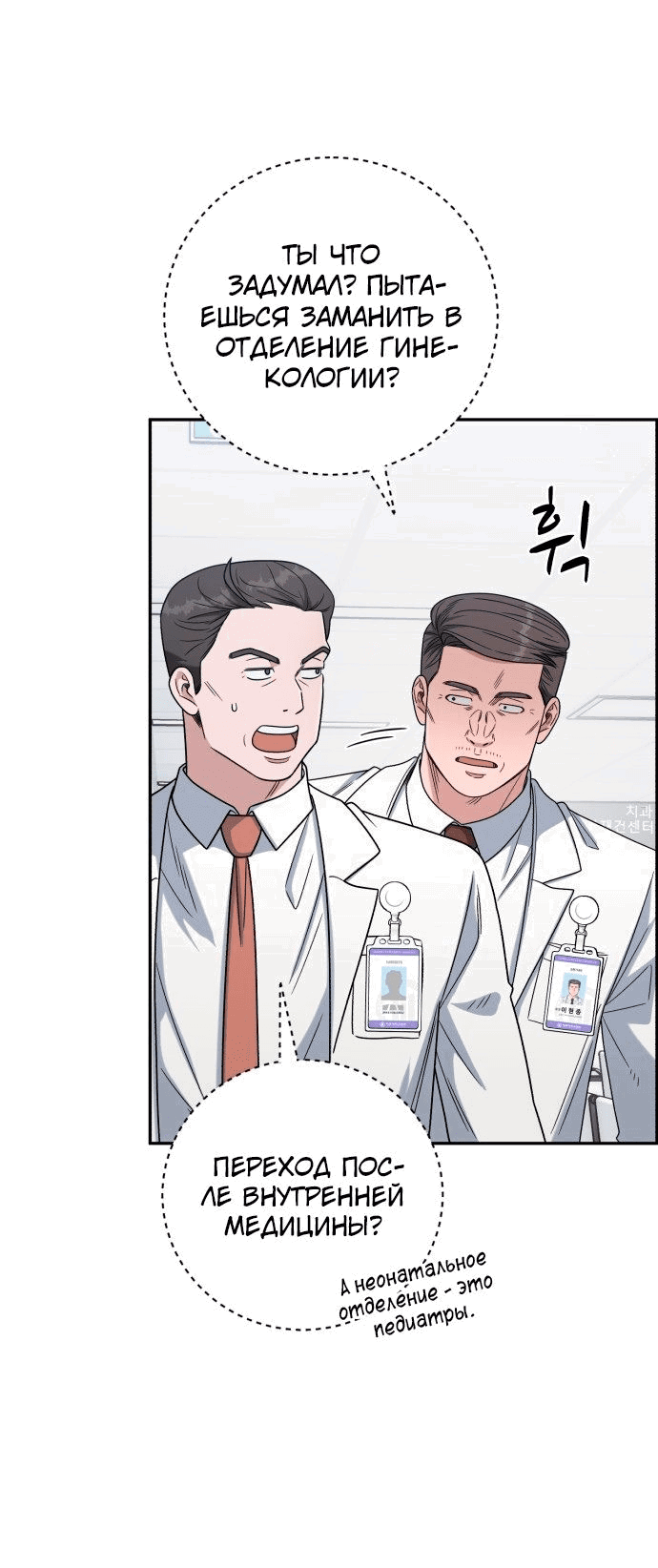 Манга Доктор с искусственным интеллектом - Глава 134 Страница 66