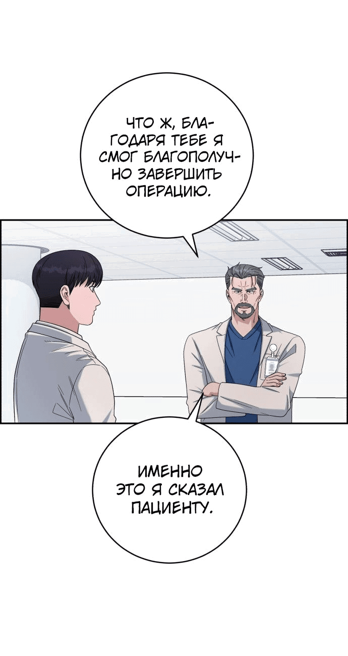 Манга Доктор с искусственным интеллектом - Глава 134 Страница 38