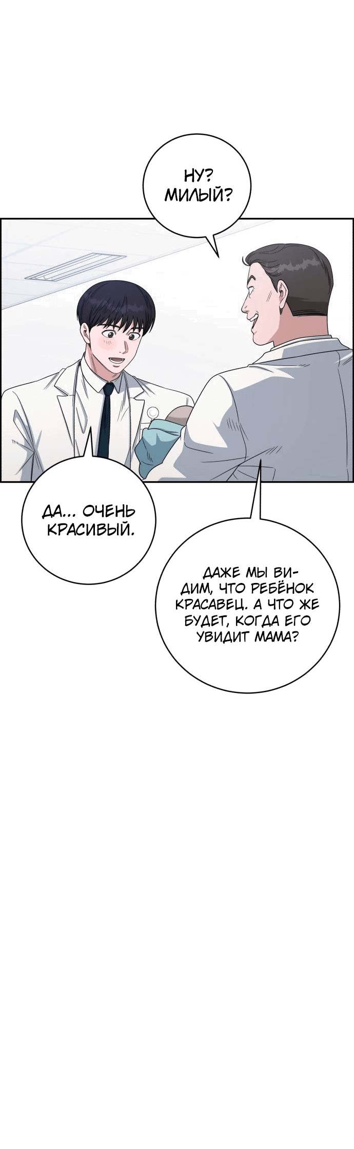 Манга Доктор с искусственным интеллектом - Глава 134 Страница 48