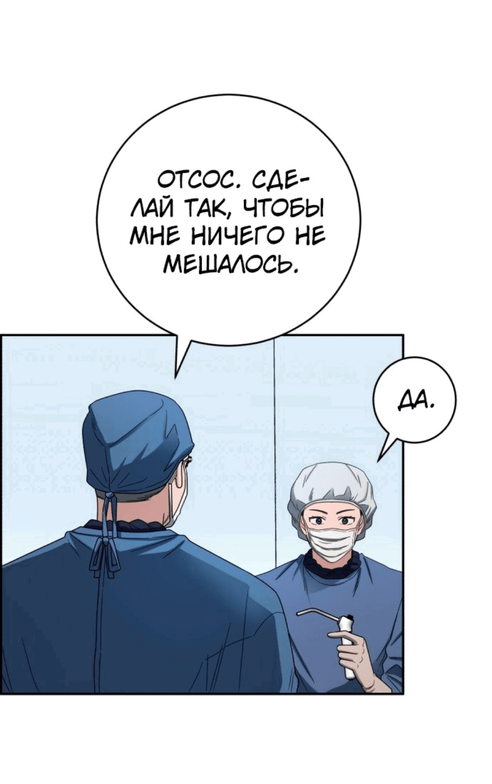 Манга Доктор с искусственным интеллектом - Глава 134 Страница 5