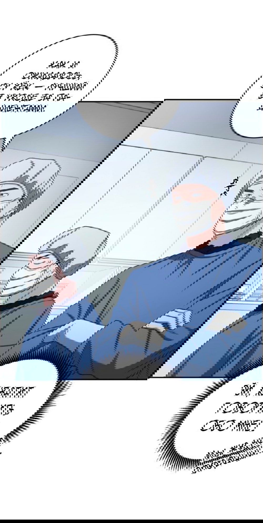 Манга Доктор с искусственным интеллектом - Глава 134 Страница 9