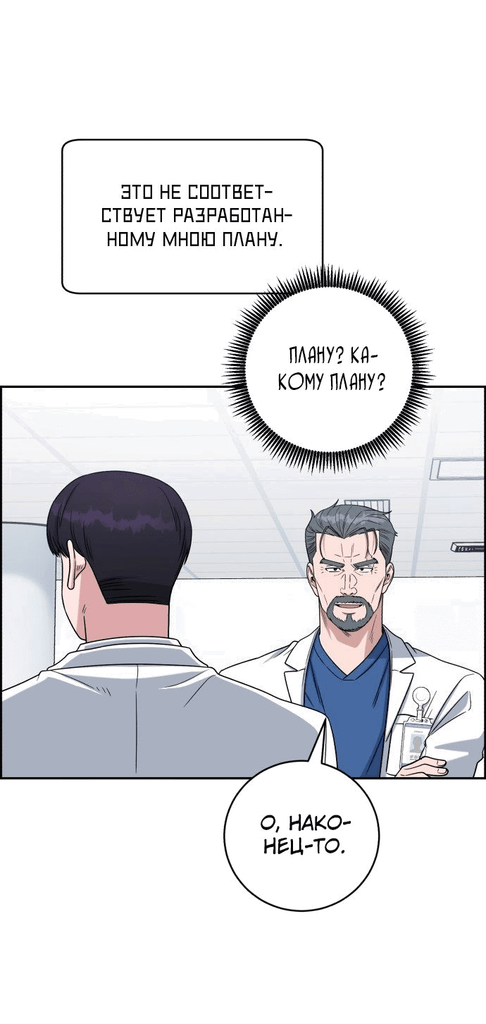 Манга Доктор с искусственным интеллектом - Глава 134 Страница 42