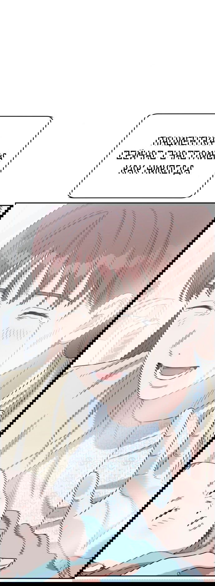 Манга Доктор с искусственным интеллектом - Глава 134 Страница 56