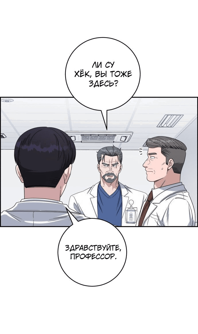 Манга Доктор с искусственным интеллектом - Глава 134 Страница 31