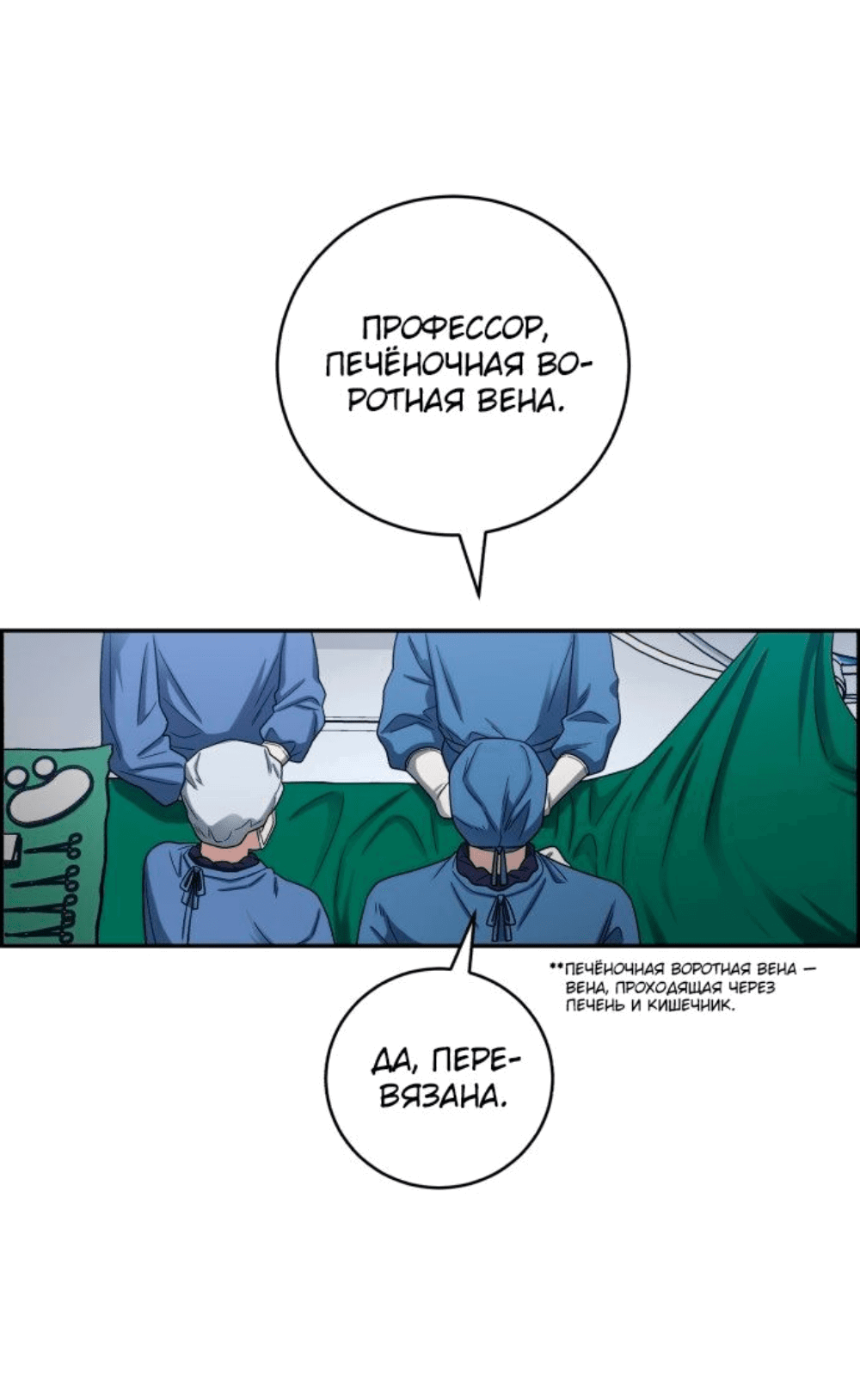 Манга Доктор с искусственным интеллектом - Глава 134 Страница 11