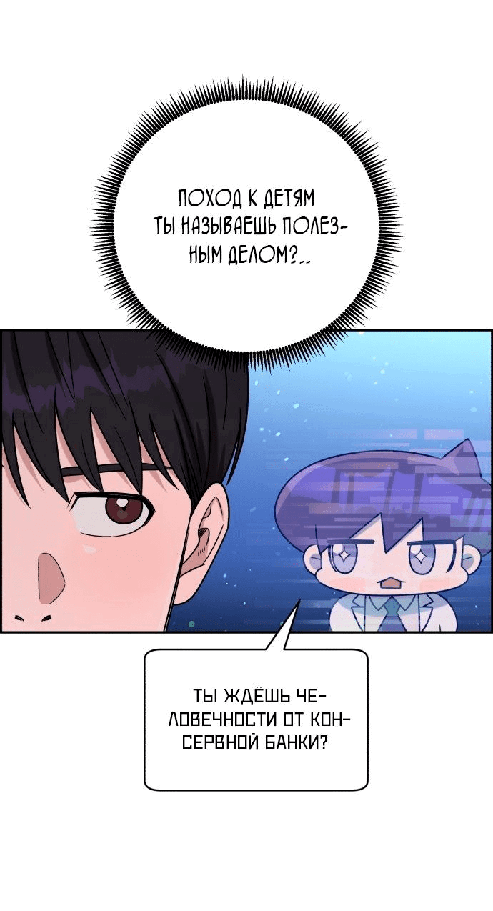 Манга Доктор с искусственным интеллектом - Глава 134 Страница 65