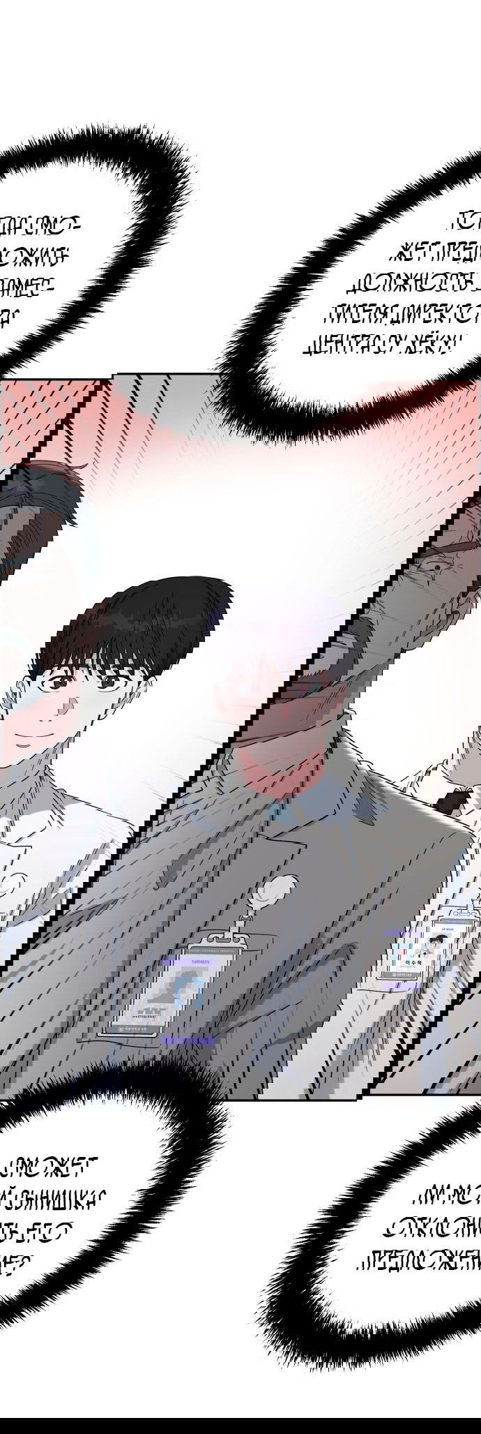 Манга Доктор с искусственным интеллектом - Глава 134 Страница 36