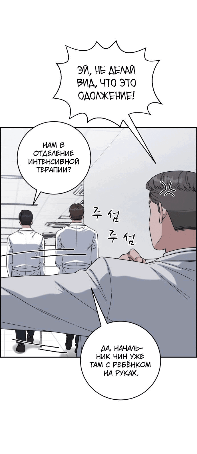 Манга Доктор с искусственным интеллектом - Глава 134 Страница 27