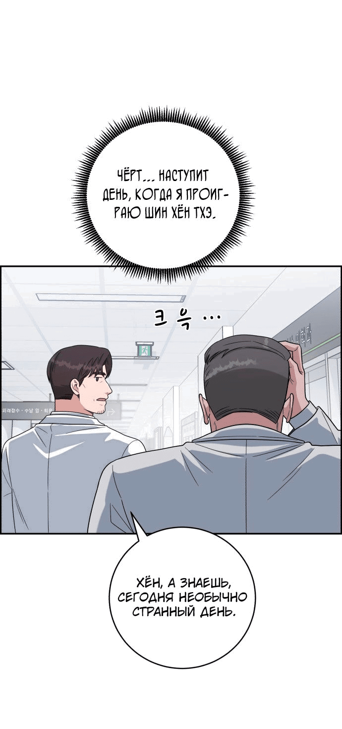 Манга Доктор с искусственным интеллектом - Глава 134 Страница 62