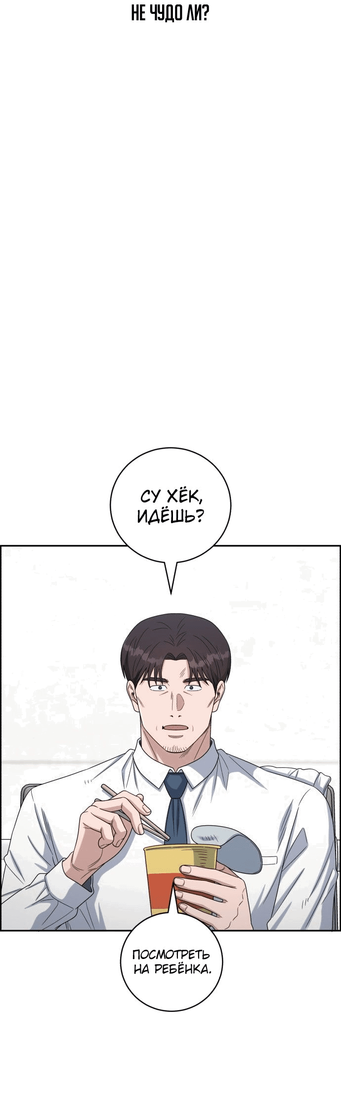 Манга Доктор с искусственным интеллектом - Глава 134 Страница 20