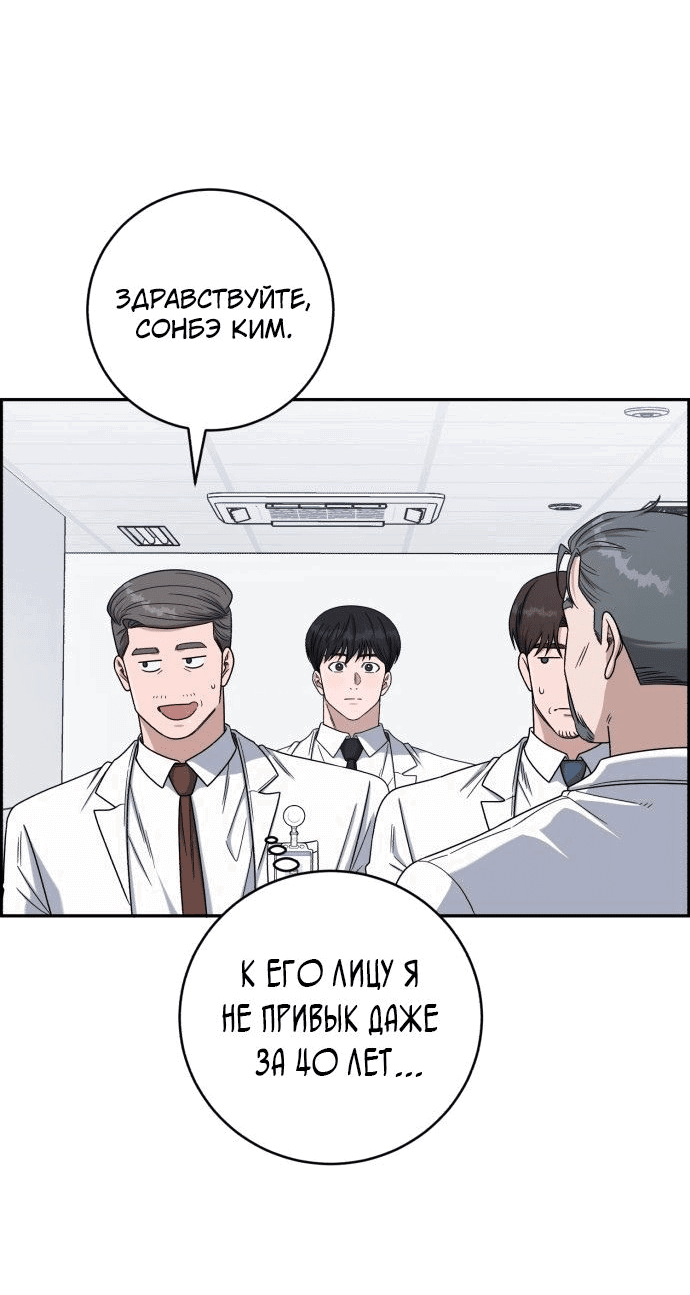 Манга Доктор с искусственным интеллектом - Глава 134 Страница 30