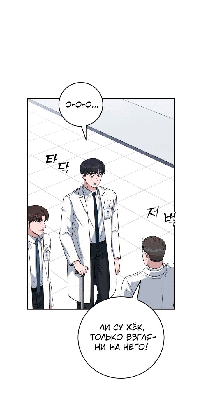 Манга Доктор с искусственным интеллектом - Глава 134 Страница 45