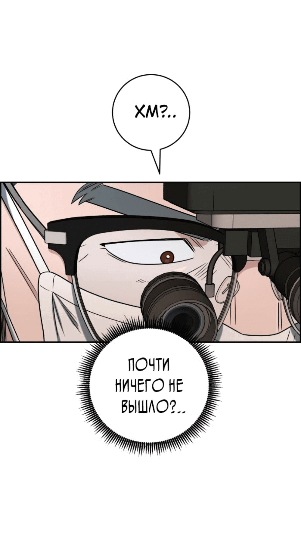 Манга Доктор с искусственным интеллектом - Глава 134 Страница 7