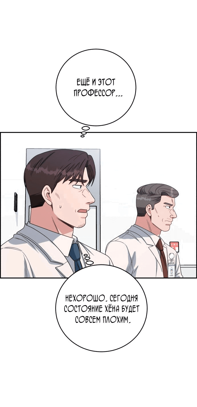 Манга Доктор с искусственным интеллектом - Глава 134 Страница 71