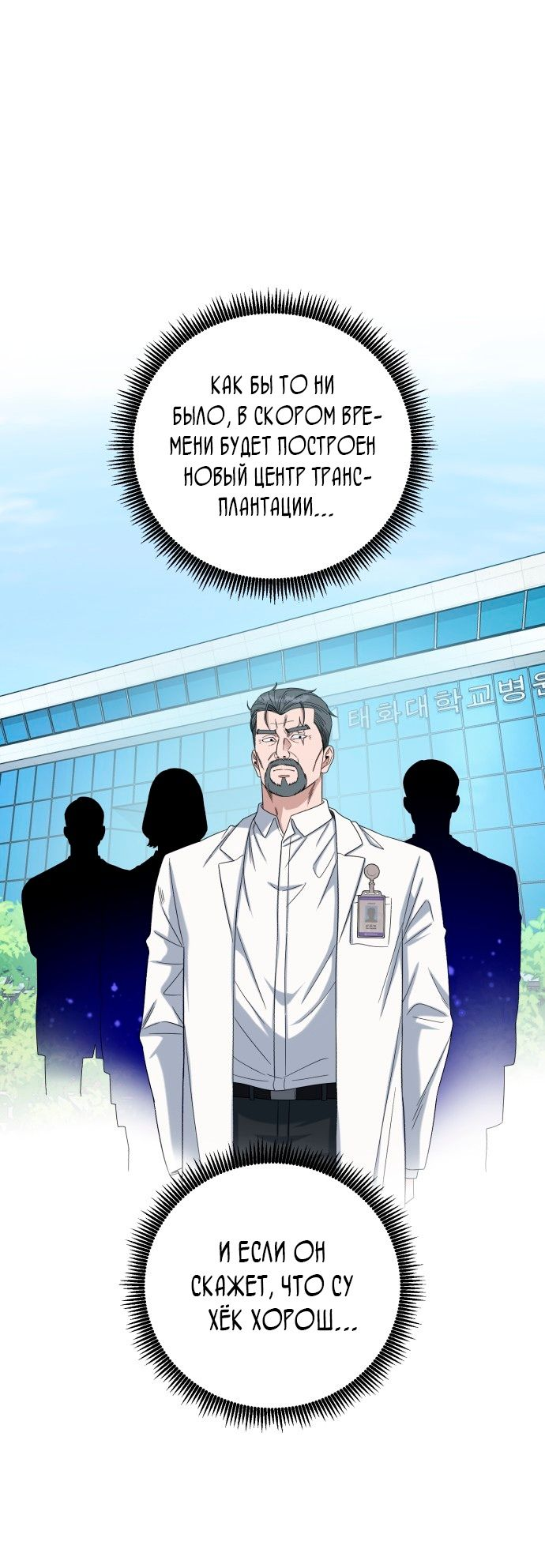 Манга Доктор с искусственным интеллектом - Глава 134 Страница 35