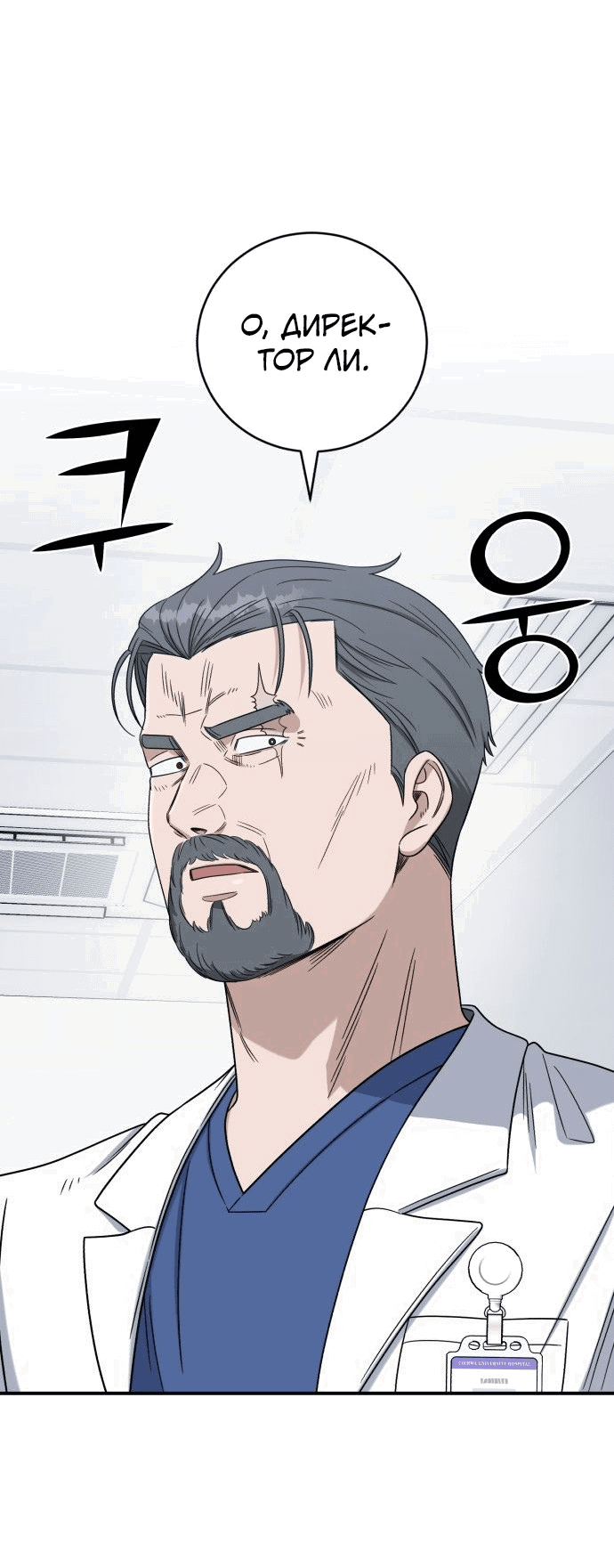 Манга Доктор с искусственным интеллектом - Глава 134 Страница 29