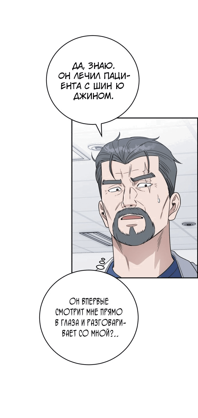 Манга Доктор с искусственным интеллектом - Глава 134 Страница 33