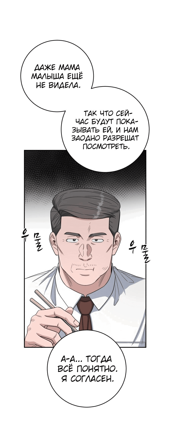 Манга Доктор с искусственным интеллектом - Глава 134 Страница 22