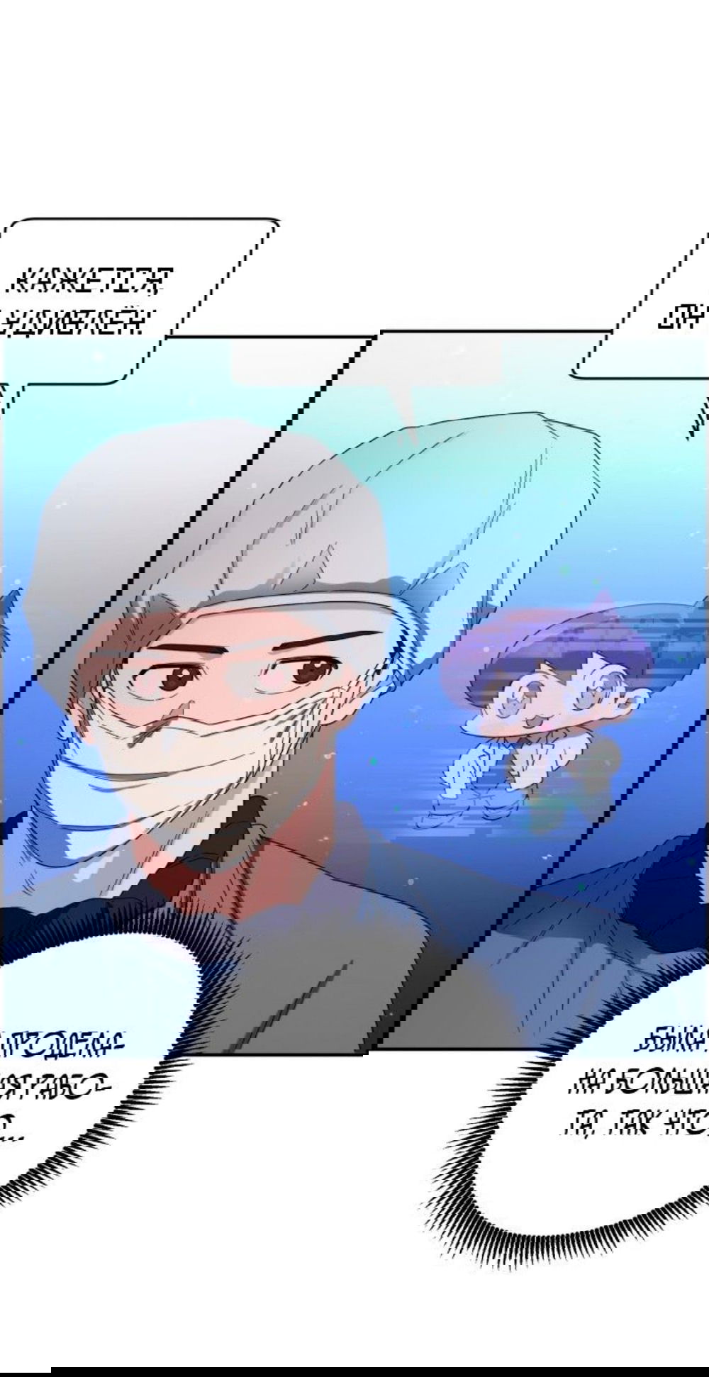 Манга Доктор с искусственным интеллектом - Глава 134 Страница 8