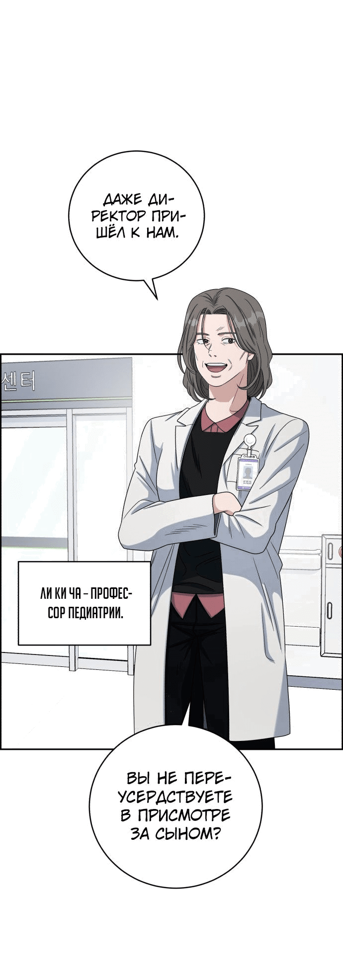 Манга Доктор с искусственным интеллектом - Глава 134 Страница 70