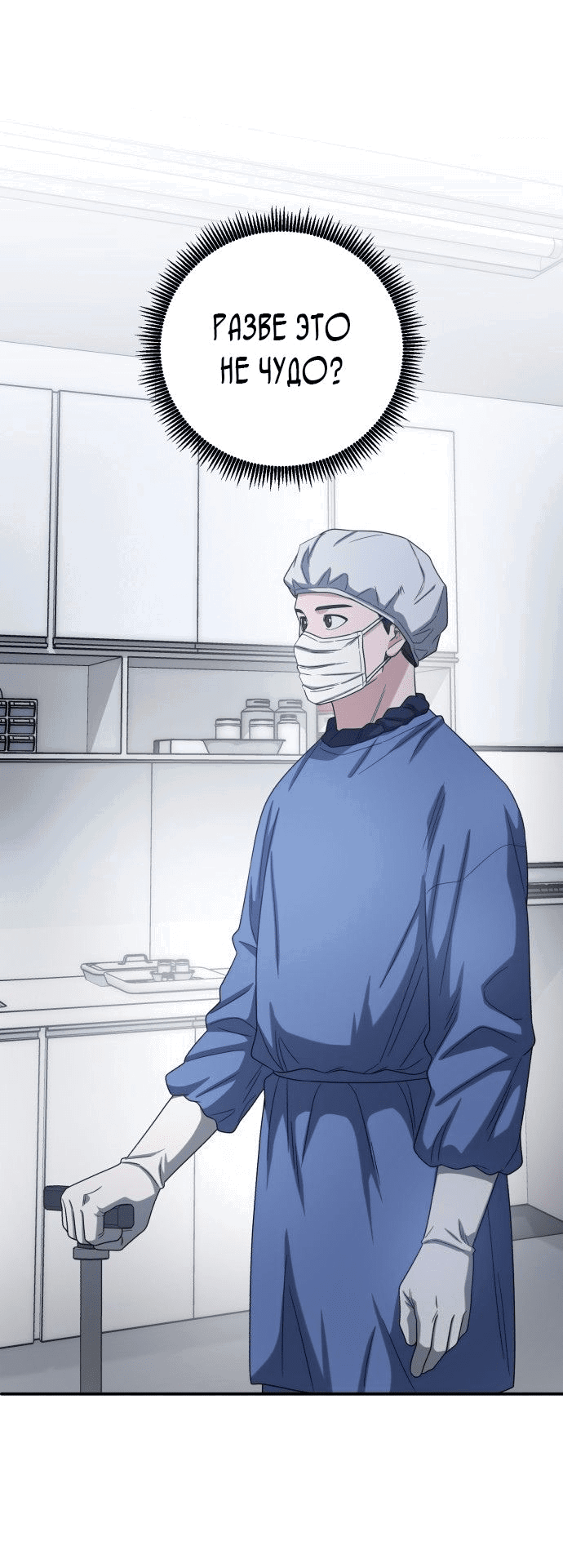 Манга Доктор с искусственным интеллектом - Глава 134 Страница 18