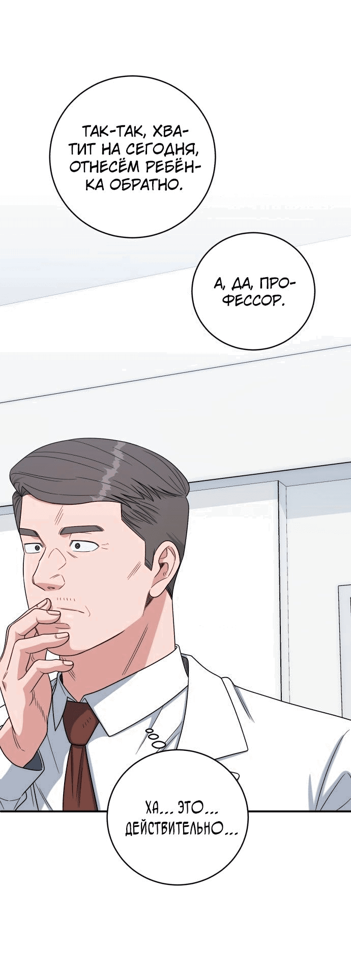 Манга Доктор с искусственным интеллектом - Глава 134 Страница 59