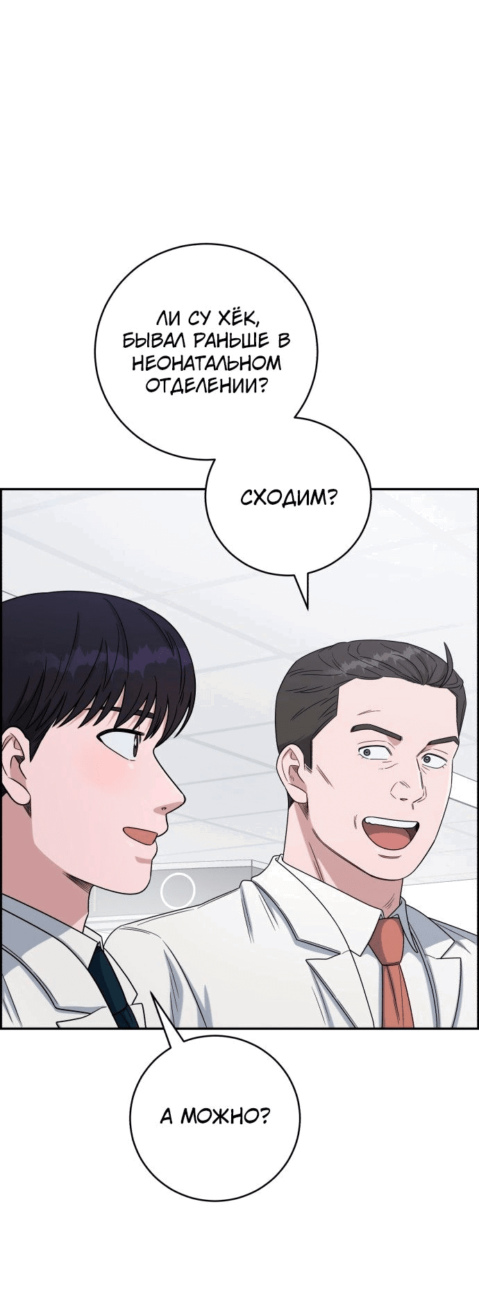 Манга Доктор с искусственным интеллектом - Глава 134 Страница 63