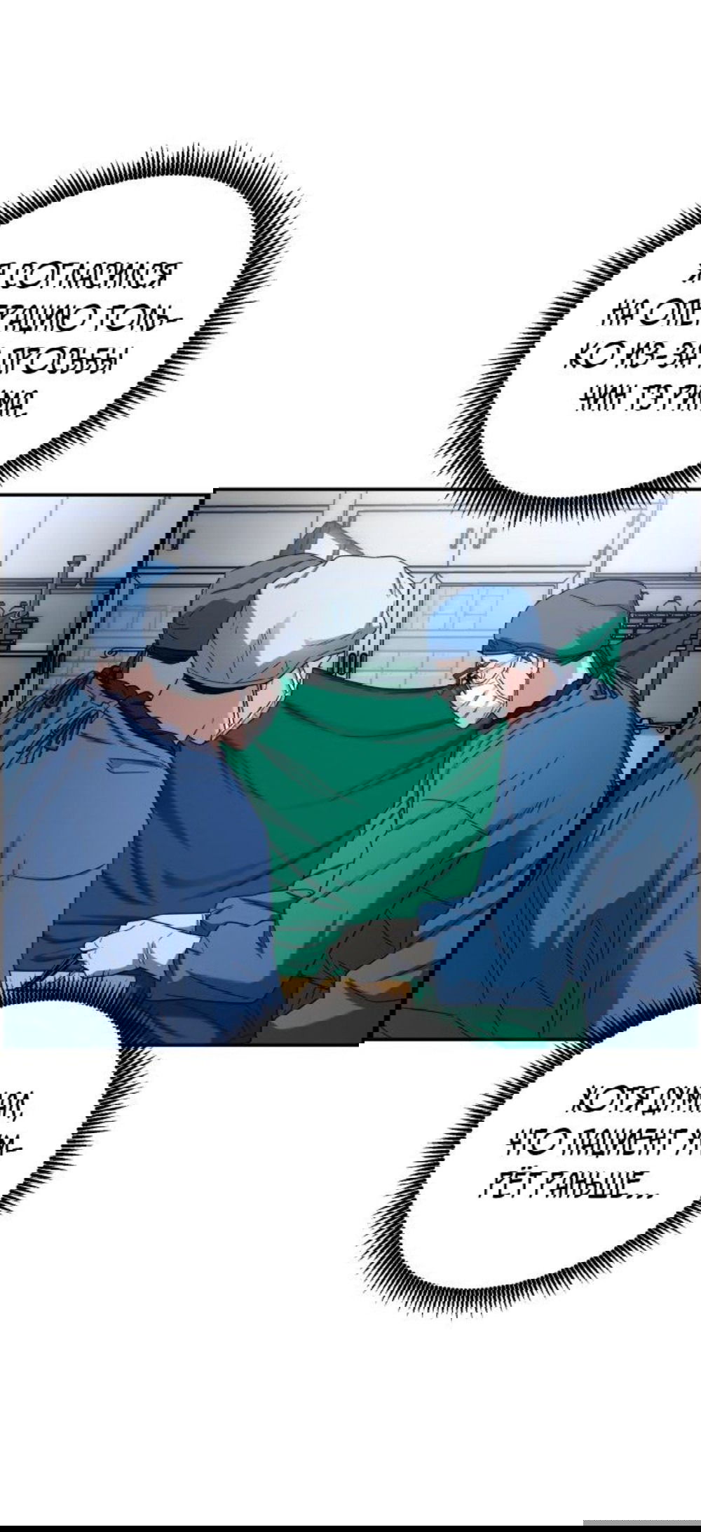 Манга Доктор с искусственным интеллектом - Глава 134 Страница 13