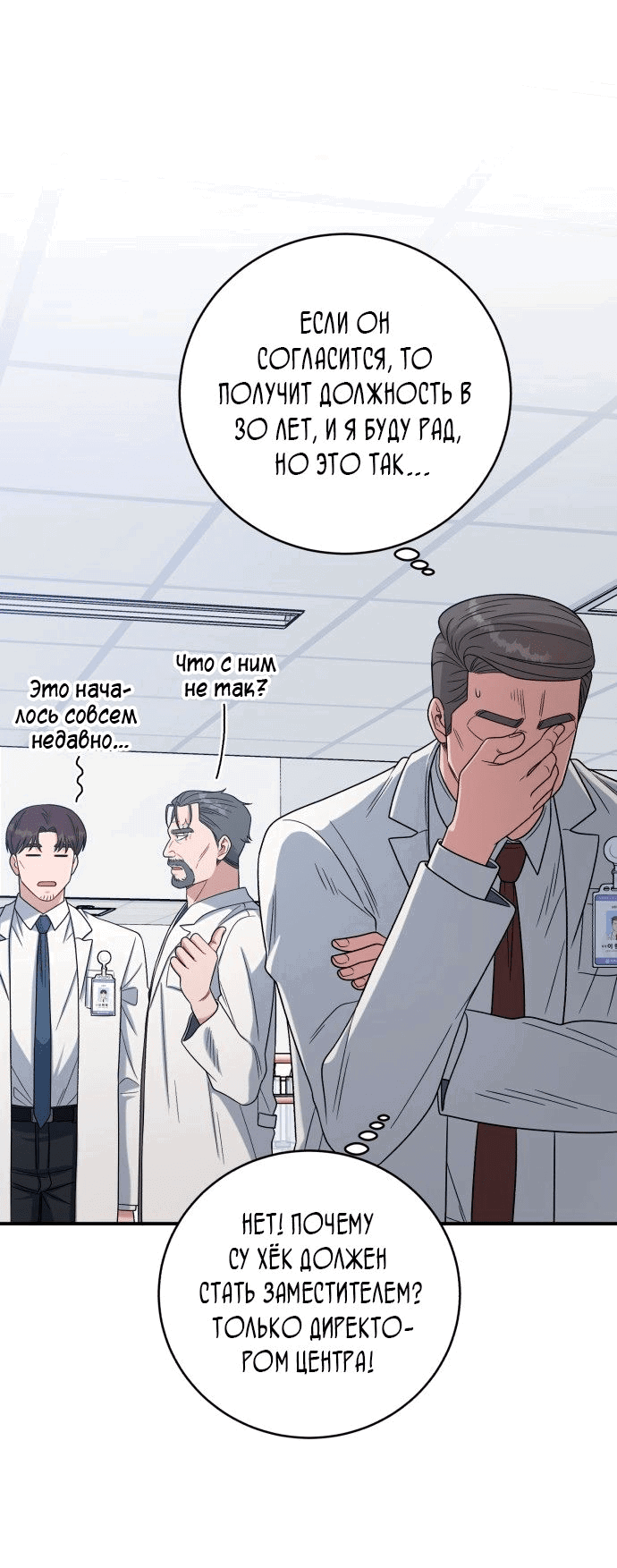 Манга Доктор с искусственным интеллектом - Глава 134 Страница 37