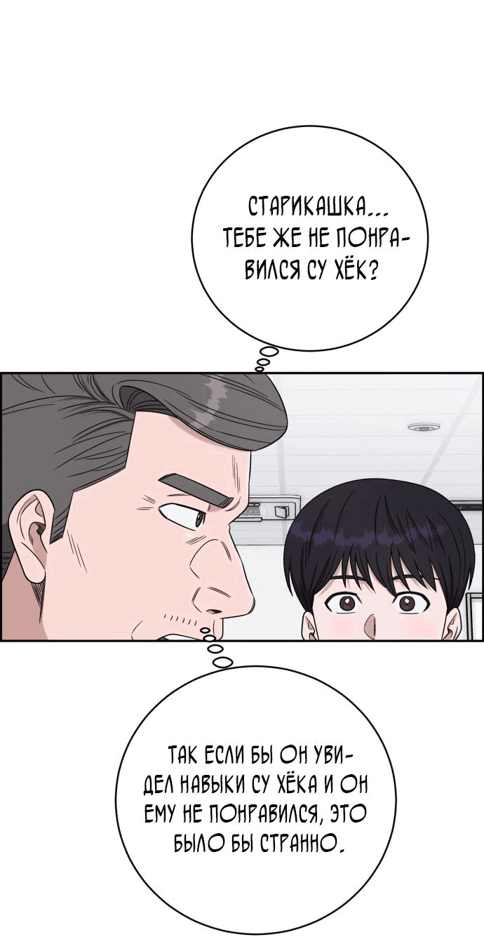 Манга Доктор с искусственным интеллектом - Глава 134 Страница 34