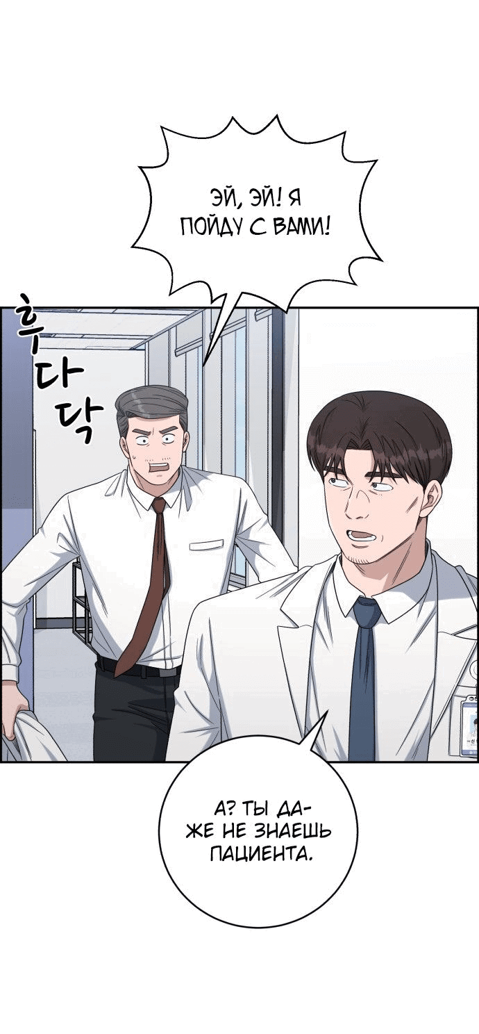 Манга Доктор с искусственным интеллектом - Глава 134 Страница 25