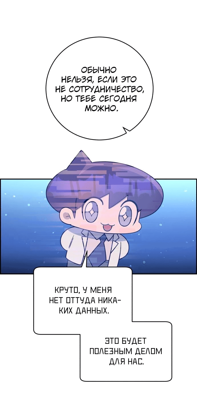 Манга Доктор с искусственным интеллектом - Глава 134 Страница 64