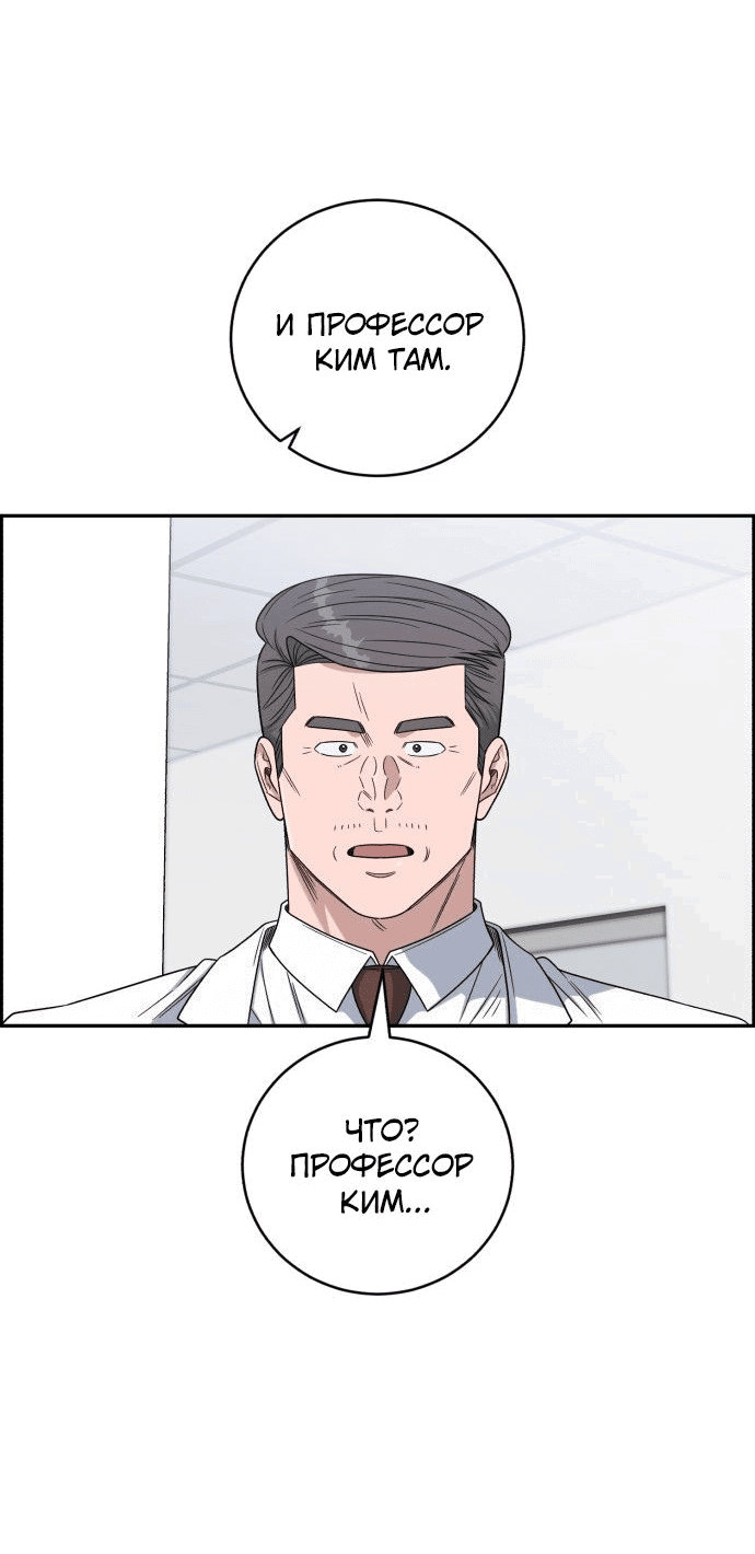 Манга Доктор с искусственным интеллектом - Глава 134 Страница 28