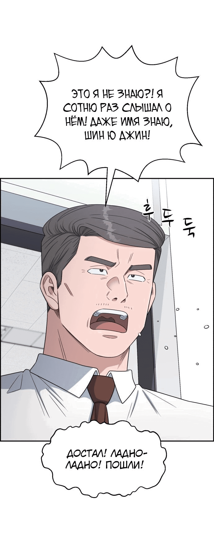 Манга Доктор с искусственным интеллектом - Глава 134 Страница 26