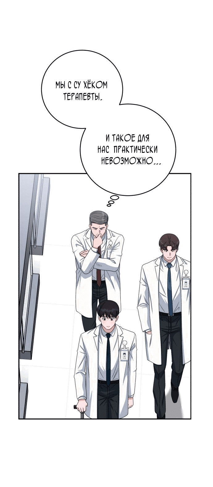 Манга Доктор с искусственным интеллектом - Глава 134 Страница 61