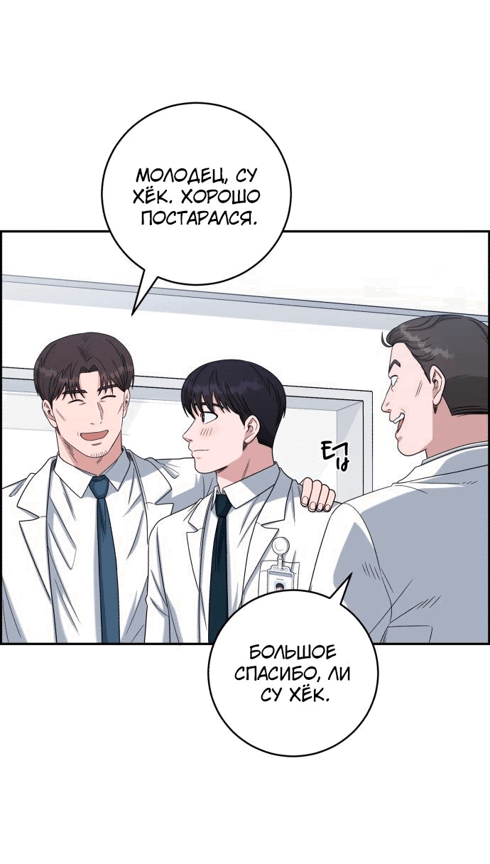 Манга Доктор с искусственным интеллектом - Глава 134 Страница 58